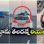నిందితుల కోసం కదులుతున్న కారుపైకి దూకిన పోలీస్.. ఏకంగా 40 కిలో మీటర్లు కళ్లు చెదిరే ఛేజ్!