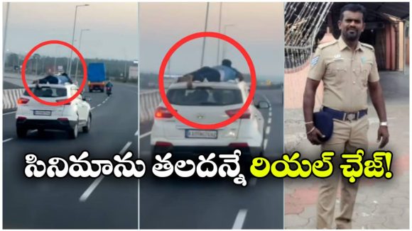 నిందితుల కోసం కదులుతున్న కారుపైకి దూకిన పోలీస్.. ఏకంగా 40 కిలో మీటర్లు కళ్లు చెదిరే ఛేజ్!