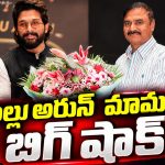 అల్లు అర్జున్ మామ చంద్రశేఖర్ కు బిగ్ షాక్.. గచ్చిబౌలిలో కేసు నమోదు!
