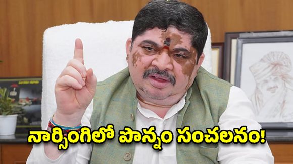 నార్సింగిలో పట్టభద్రుల శంఖారావం.. ఓటరు నమోదు ప్రారంభించిన పొన్నం ప్రభాకర్!