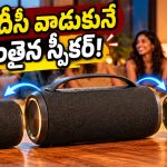 ఈ స్పీకర్‌ను మూడు ముక్కలుగా విడదీయొచ్చు.. పోర్ట్రానిక్స్ సరికొత్త ప్రయోగం, ధర ఎంతంటే?