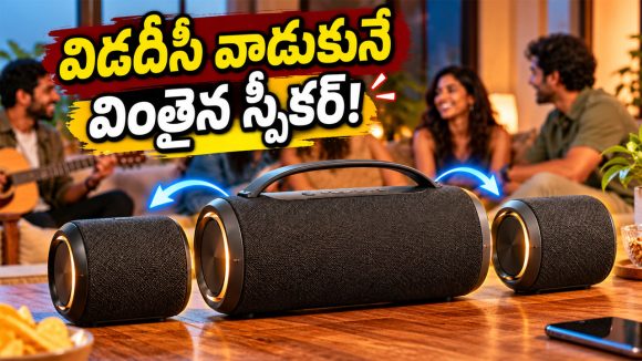 ఈ స్పీకర్‌ను మూడు ముక్కలుగా విడదీయొచ్చు.. పోర్ట్రానిక్స్ సరికొత్త ప్రయోగం, ధర ఎంతంటే?