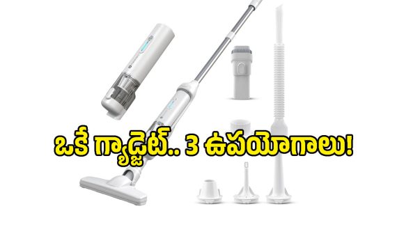 వ్యాక్యూమ్, మాప్, బ్లోయర్.. మూడు పనులు చేసే ఈ గ్యాడ్జెట్ ధర రూ.4,099 మాత్రమే!