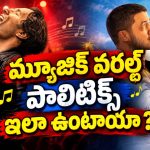 పాట కోసం ప్రాణాలైనా ఇచ్చేంత పిచ్చి… కట్ చేస్తే పేరు తెచ్చిన పాటతోనే ఊహించని ట్విస్ట్… యూత్‌ఫుల్ మ్యూజికల్ డ్రామా