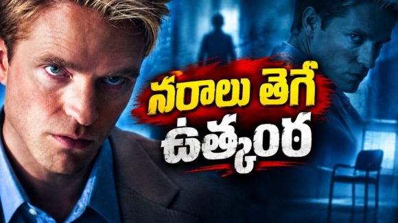 టీవీ రేటింగ్స్ కోసం నేరస్థులను లైవ్‌ లో పట్టుకునే రియాలిటీ షో… హై-టెన్షన్ థ్రిల్లర్