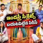 సినిమా ప్రపంచం వెనుక ఉన్న అసలు రంగులు… నవ్వులతో పాటు కన్నీళ్లు పెట్టించే వినోదాత్మక ప్రయాణం