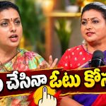రాజకీయాల కంటే సినిమానే బెటర్… రియాలిటీలోకి వచ్చిన రోజా!