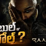 బన్నీ ట్రిపుల్ రోల్‌పై కొత్త ట్విస్ట్.. ‘రాకా’ కథ మొత్తం మారిపోయిందా?