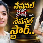 అరుదైన ఘనత సాధించిన రష్మిక మందన్న!