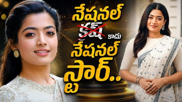 అరుదైన ఘనత సాధించిన రష్మిక మందన్న!