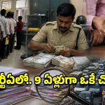 RTA లో అవినీతి దందా.. 9 ఏళ్లుగా ఒకే చోట తిష్ట!