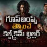 అండర్‌వరల్డ్‌ని షేక్ చేసిన గ్యాంగ్‌స్టర్ కథ… సీట్-ఎడ్జ్‌లో కూర్చోబెట్టే కన్నడ యాక్షన్ ధమాకా