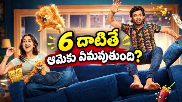అమ్మాయిని 6 దాటితే కలవకూడదనే వింత కండిషన్.. రూపం మార్చే ఈవిల్ మిస్టరీ