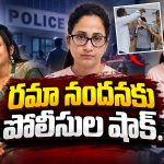 ఇబ్రహీంపట్నం స్టేషన్‌లో రమా నందనా విచారణ.. ఏం జరిగిందంటే?