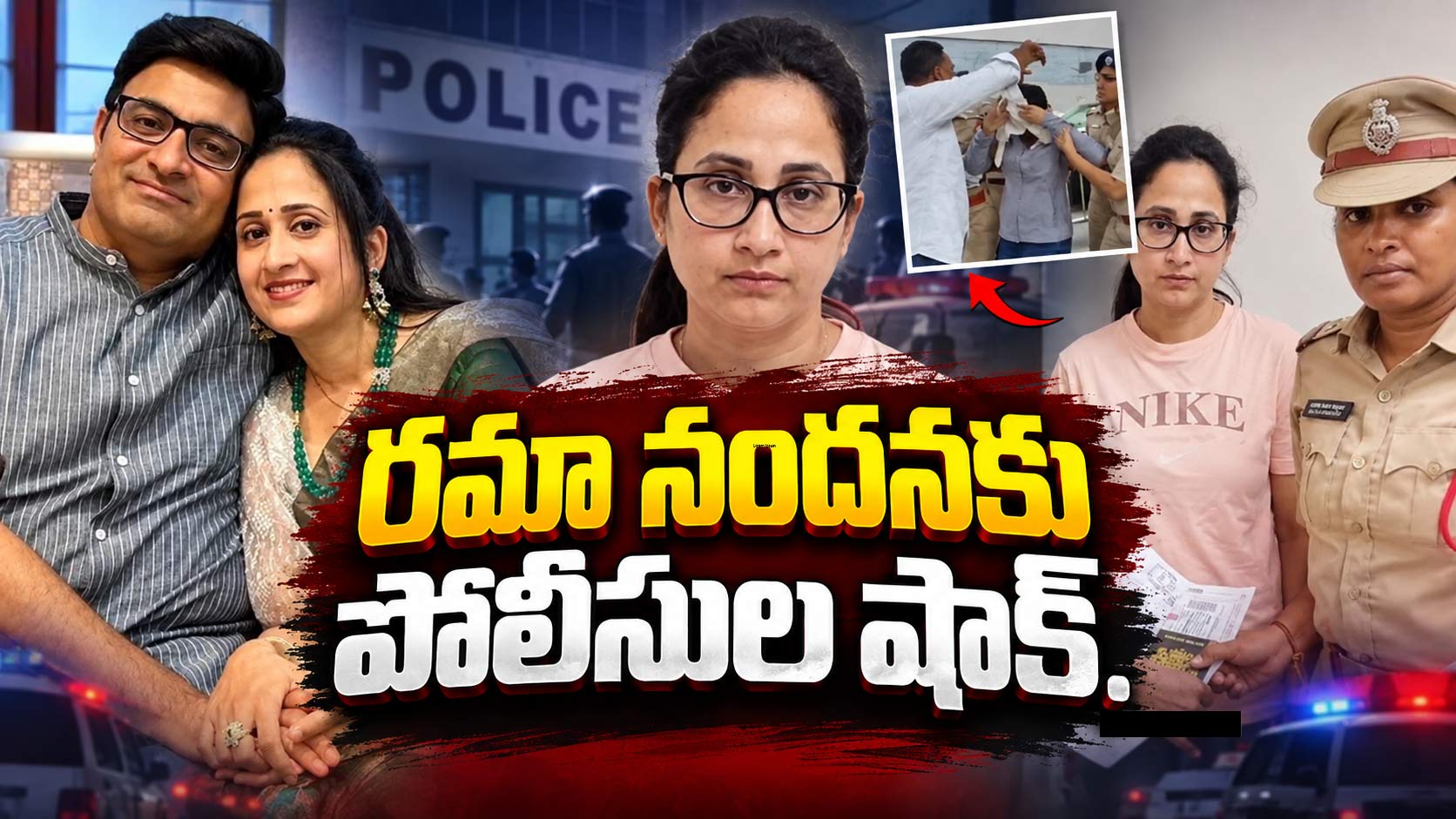 ఇబ్రహీంపట్నం స్టేషన్‌లో రమా నందనా విచారణ.. ఏం జరిగిందంటే?
