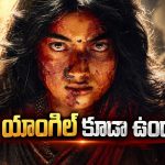 రష్మికను ఇలా ఎప్పుడైనా చూశారా? ‘మైసా’ టీజర్ దిమ్మతిరిగేలా!