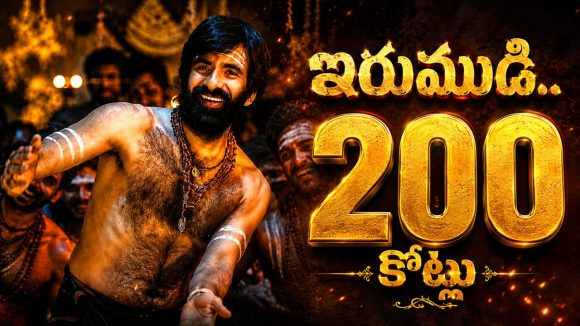 రూ.200 కోట్ల క్లబ్ లోకి ఇరుముడి.. అయ్యప్పగా మణెమ్మ!