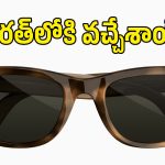 కళ్లజోడుతోనే ఫోన్ కాల్స్, మ్యూజిక్..  భారత్‌లో మెటా కొత్త గ్లాసెస్ లాంచ్, రేటు ఎంతో తెలుసా?