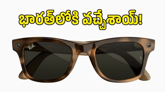 కళ్లజోడుతోనే ఫోన్ కాల్స్, మ్యూజిక్..  భారత్‌లో మెటా కొత్త గ్లాసెస్ లాంచ్, రేటు ఎంతో తెలుసా?