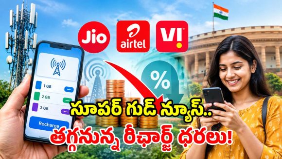 రీఛార్జ్ బాదుడుకి చెక్.. కేంద్రం సంచలన నిర్ణయం.. దెబ్బకు దిగిరానున్న ప్లాన్ల ధరలు!