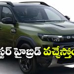 రెనాల్ట్ డస్టర్ హైబ్రిడ్ ఎంట్రీ డేట్ ఫిక్స్.. ధర అనౌన్స్ మెంట్ ఎప్పుడంటే?