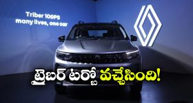 ట్రైబర్‌ కు ఇక టర్బో పవర్.. కొత్త వేరియంట్ అదిరింది భయ్యా!