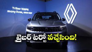 ట్రైబర్‌ కు ఇక టర్బో పవర్.. కొత్త వేరియంట్ అదిరింది భయ్యా!