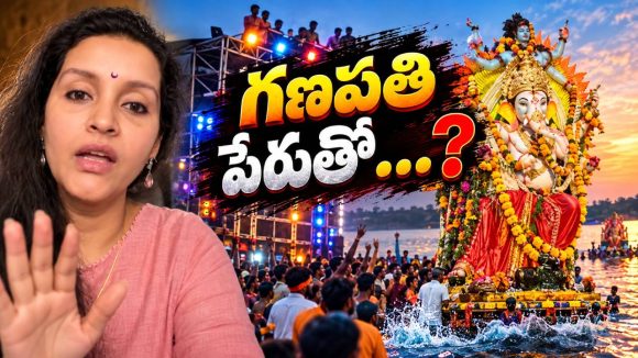 గణపతి పండగే.. కాని రాత్రి 11కి డీజేలు ఏంటి బాబోయ్! రేణు దేశాయ్ ఫైర్