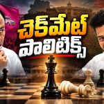 నాడు ఎన్నికల్లో.. నేడు పరిపాలనలో.. రేవంత్ మైండ్ గేమ్‌లో ఇరుక్కున్న బీఆర్ఎస్!