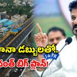 రోడ్డు భద్రతకు రేవంత్ సర్కార్ మాస్టర్ ప్లాన్.. టీజీ-మార్స్ ఏర్పాటు!
