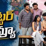 సుమంత్ ప్రభాస్ ‘రోమాంచకం’ ట్విట్టర్ రివ్యూ..