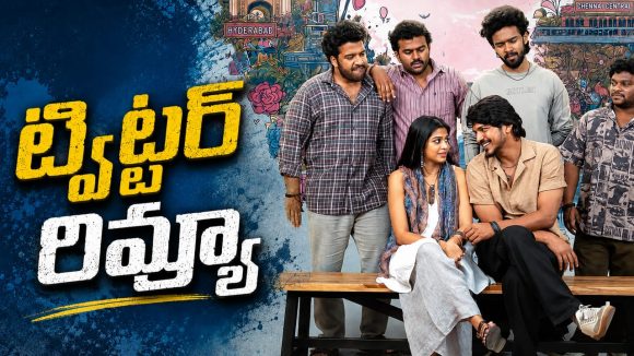 సుమంత్ ప్రభాస్ ‘రోమాంచకం’ ట్విట్టర్ రివ్యూ..
