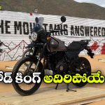 హిమాలయన్ 440 వచ్చేసింది.. ఫీచర్లు చూస్తే మతిపోవాల్సిందే!