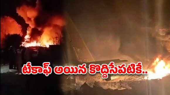 రష్యాలో కుప్పకూలిన బాంబర్ విమానం.. ఆరుగురు సైనికులు దుర్మరణం