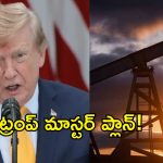 భారత్‌కు అమెరికా బిగ్ షాక్? రష్యా క్రూడాయిల్ కొనుగోళ్లపై 100% టారిఫ్!