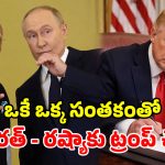 రష్యా ఆంక్షల బిల్లుపై ట్రంప్ సంతకం.. భారత్‌కు 100% టారిఫ్ ముప్పు.. విదేశాంగ శాఖ రియాక్షన్ ఇదే!