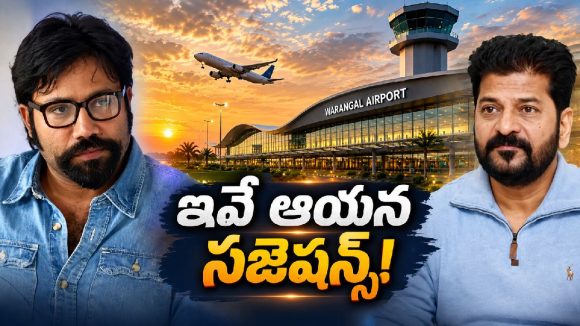వరంగల్ ఎయిర్‌పోర్టుపై సందీప్ రెడ్డి వంగా ఇంట్రెస్టింగ్ పోస్ట్.. పేర్లు కూడా చెప్పేశారు