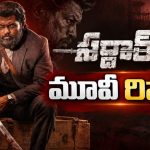 ‘సర్దార్ 2’ మూవీ రివ్యూ: ఇలా చేశావేంటి కార్తి?