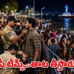 నిమజ్జనాల్లో అమ్మాయిలను వేధిస్తే ఇదే గతి.. 1,530 మందిపై కేసులు నమోదు