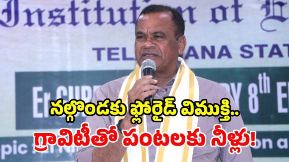 SLBC సొరంగ మార్గం పూర్తయితే.. ఇక నా జన్మధన్యమే.. మంత్రి కోమటిరెడ్డి ఆసక్తికర వ్యాఖ్యలు!