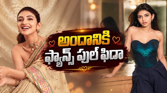 ఇంత అందంగా ఎప్పుడూ చూడలేదే.. శ్రీలీల లేటెస్ట్ లుక్ వైరల్!