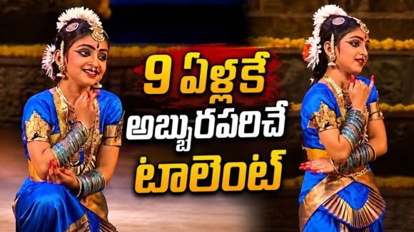 శ్రీలీల చిన్నప్పటి ‘భరతనాట్యం’ వీడియో చూశారా? ఏం టాలెంట్ గురూ!