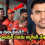 CSK వెధ‌వ‌ల‌కు బుద్ది రావాల‌నే, ట్రావిస్ హెడ్ విజిల్ వేశాడు..విజిల్ సెలబ్రేషన్ పై సలీల్ సంచ‌ల‌నం !