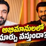 మనకీ వాళ్లకీ తేడా ఏంటి? ఆ హీరో వివాదం వేళ సూర్య హితవు!
