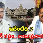 క్రెడిట్ కొట్టేస్తున్న చంద్రబాబు.. ఎస్వీ మ్యూజియం అసలు నిజాలివే! – భూమన కరుణాకర్ రెడ్డి
