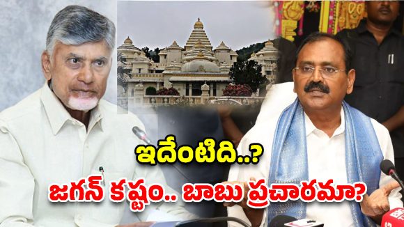 క్రెడిట్ కొట్టేస్తున్న చంద్రబాబు.. ఎస్వీ మ్యూజియం అసలు నిజాలివే! – భూమన కరుణాకర్ రెడ్డి