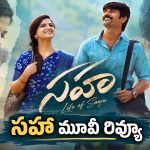 సహా రివ్యూ: గుండు ఛాలెంజ్‌తో వైరల్.. థియేటర్‌లో మాత్రం..