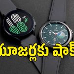 Galaxy Watch 4, Classic యూజర్లకు బ్యాడ్ న్యూస్.. ఇక సెక్యూరిటీ అప్‌డేట్స్ రావు!