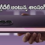 యాపిల్‌కి చెక్ పెట్టిన శాంసంగ్ ఫోల్డబుల్.. అమ్మకాల్లో దూసుకుపోతున్న Galaxy Z Fold 8!