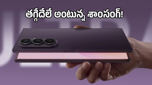 యాపిల్‌కి చెక్ పెట్టిన శాంసంగ్ ఫోల్డబుల్.. అమ్మకాల్లో దూసుకుపోతున్న Galaxy Z Fold 8!